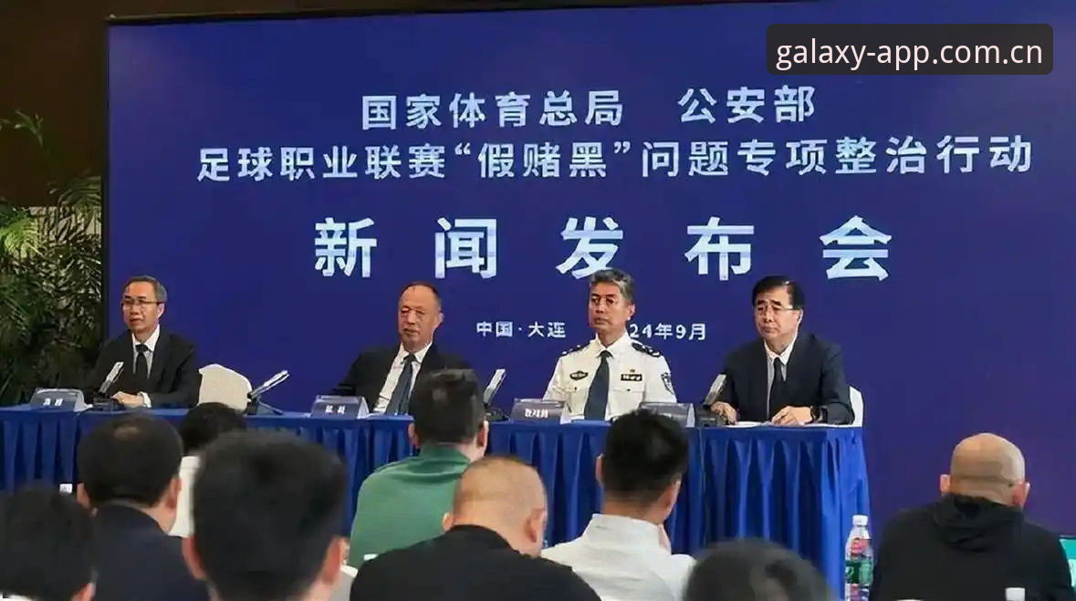 中国足协第三批禁足名单深度评测：从行业震荡看星空体育平台如何安全解读赛事风向